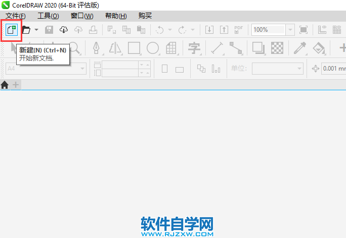 CorelDRAW2020創建新文檔的三種方法