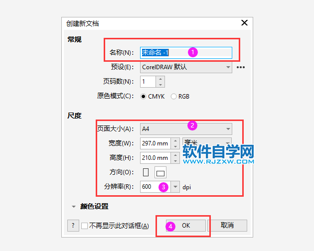 CorelDRAW2020創建新文檔的三種方法