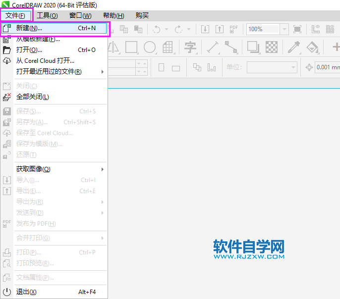 CorelDRAW2020創建新文檔的三種方法