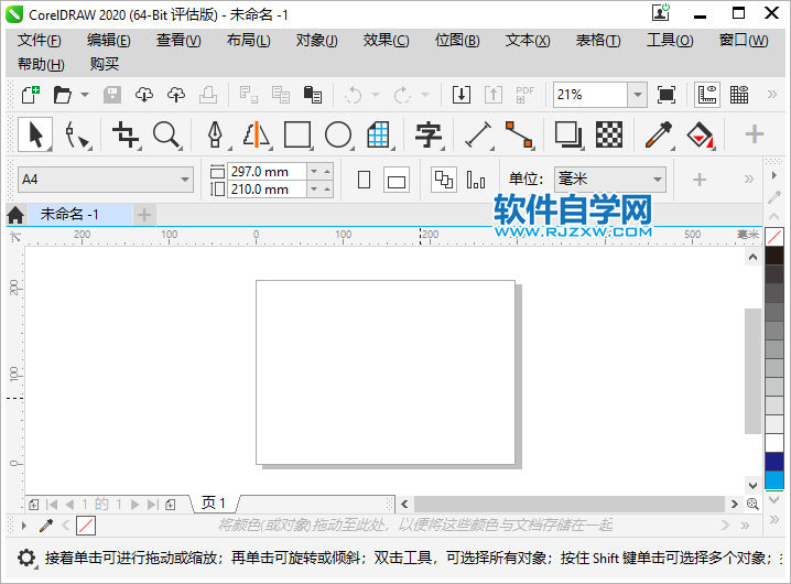CorelDRAW2020創建新文檔的三種方法