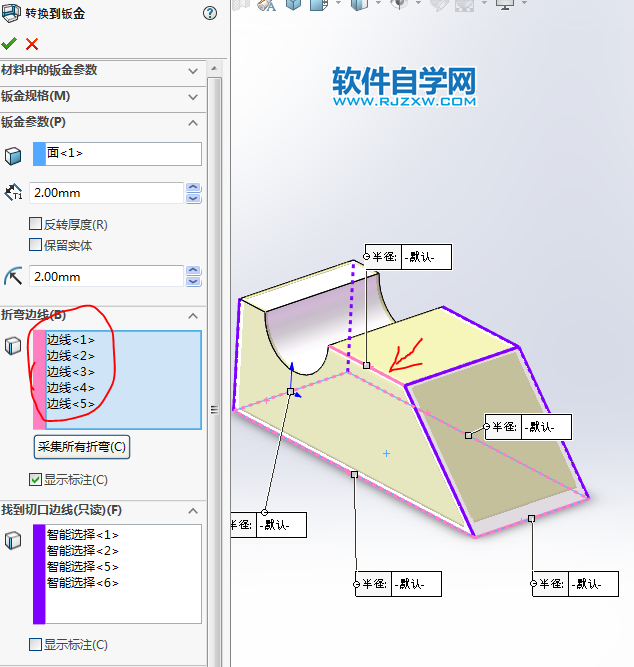 用SolidWorks把一個(gè)實(shí)體轉(zhuǎn)換到鈑金