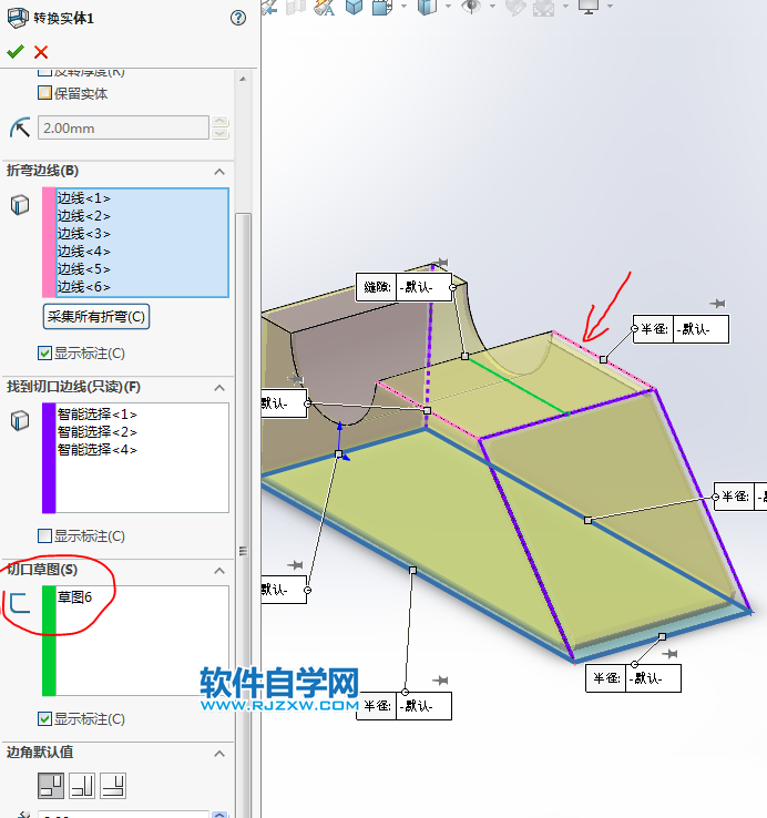 用SolidWorks把一個(gè)實(shí)體轉(zhuǎn)換到鈑金