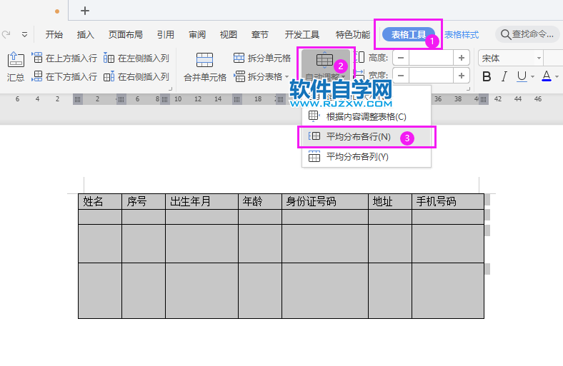 表格怎么平均分布各行