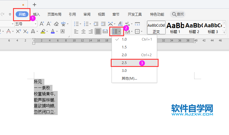 wps怎么設(shè)置2.5倍行距