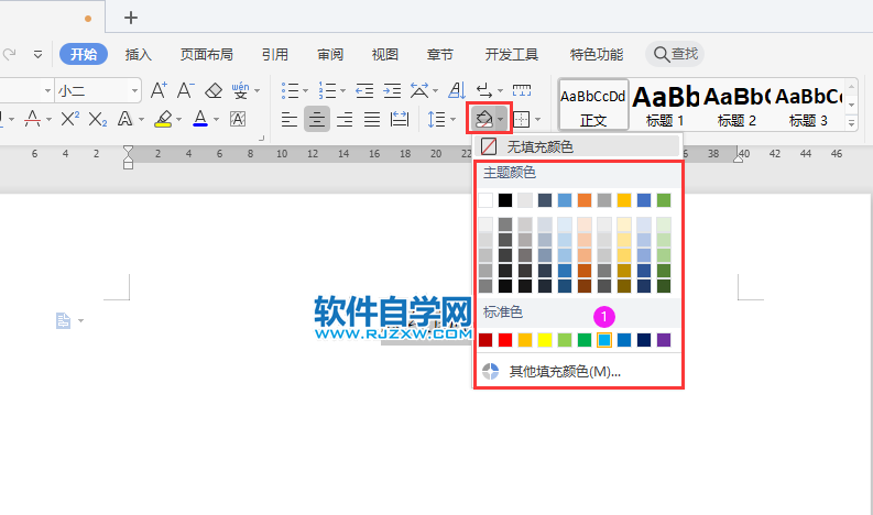 wps怎么設(shè)置文字底紋顏色