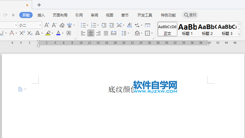 wps怎么設(shè)置文字底紋顏色