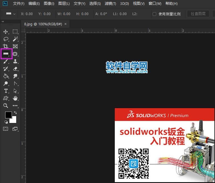 ps記錄測量怎么用