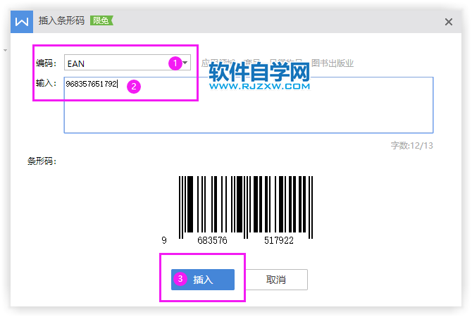 wps條形碼制作方法