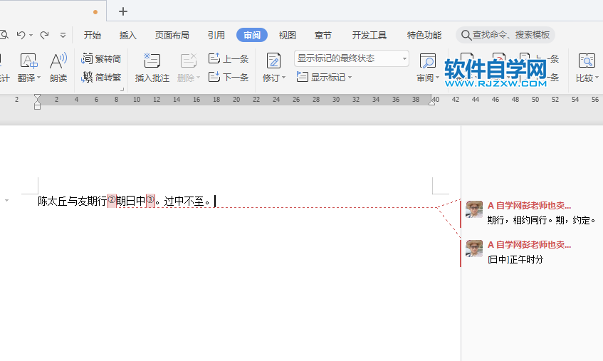 wps批注怎么顯示