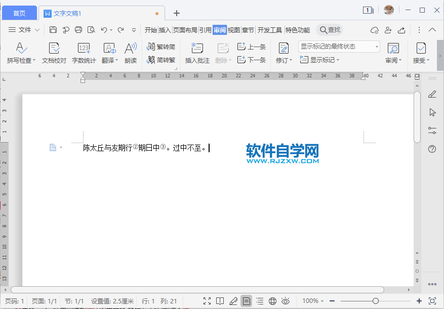 wps批注怎么顯示