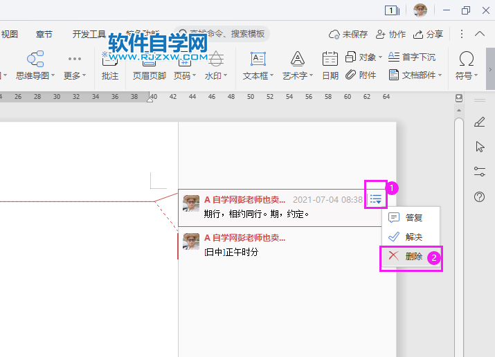 wps批注怎么刪除