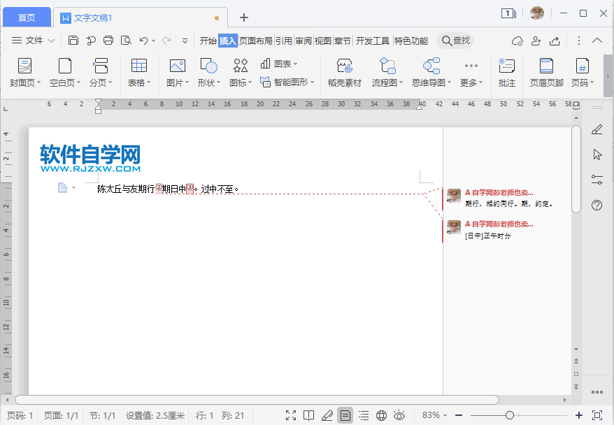 wps批注怎么刪除