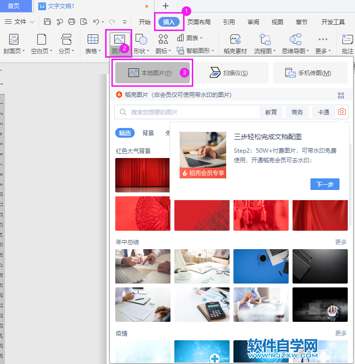 wps圖片統一調整尺寸