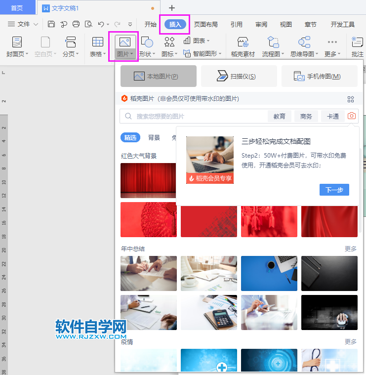 WPS水印怎么浮于圖片上方