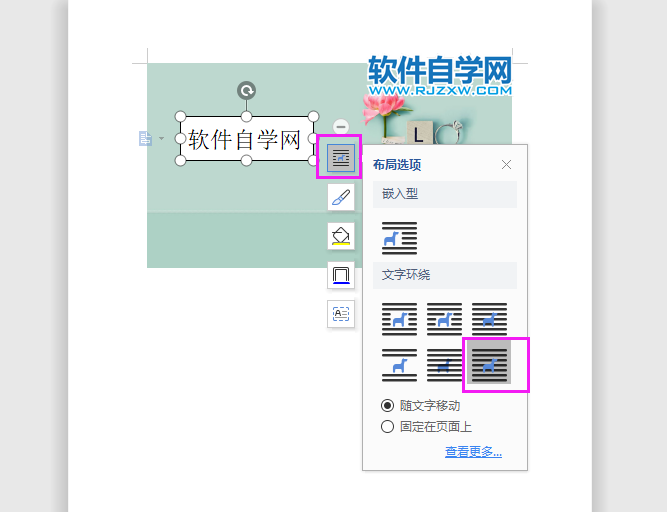 WPS水印怎么浮于圖片上方