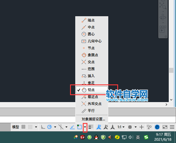 CAD中怎么找切點