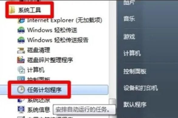 win7系統中如何用電腦來設置鬧鐘