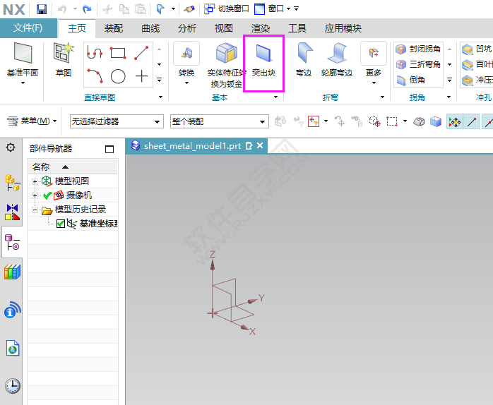 ug怎么創(chuàng)建圓形突出塊