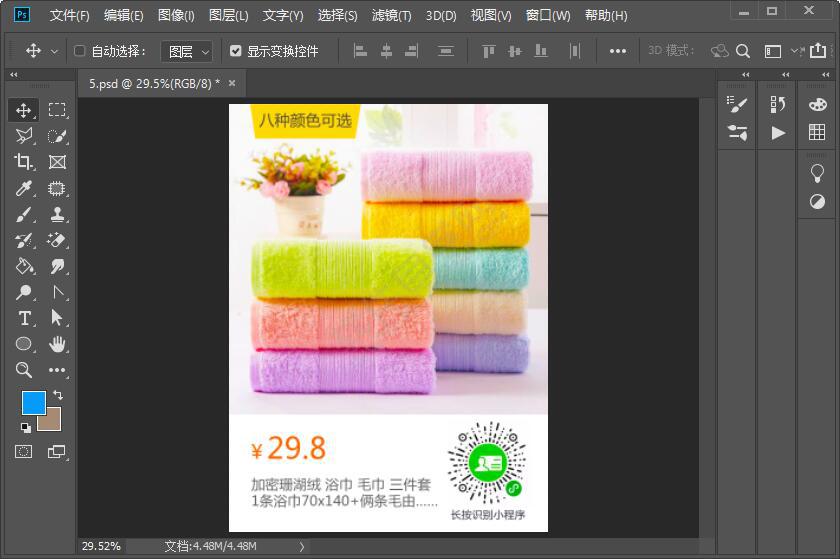 ps怎么調(diào)自然飽和度