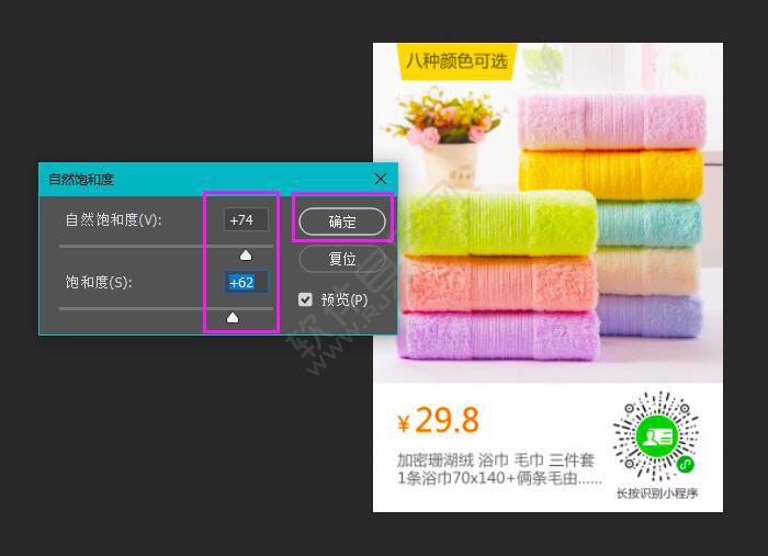 ps怎么調(diào)自然飽和度