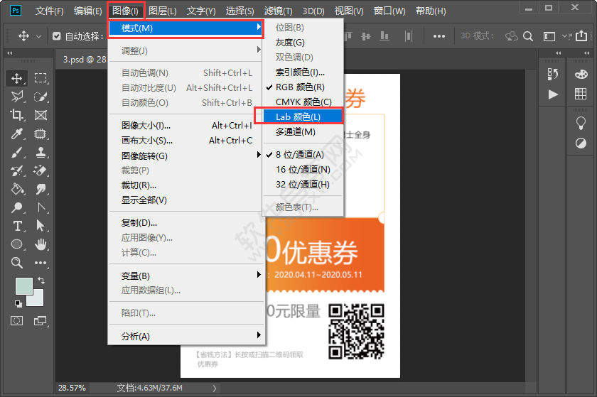 ps怎么轉Lab顏色