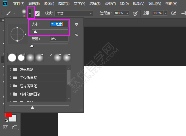 ps畫筆怎么調(diào)大小