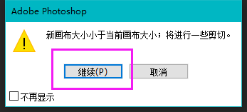 如何ps把圖片調成想要的尺寸