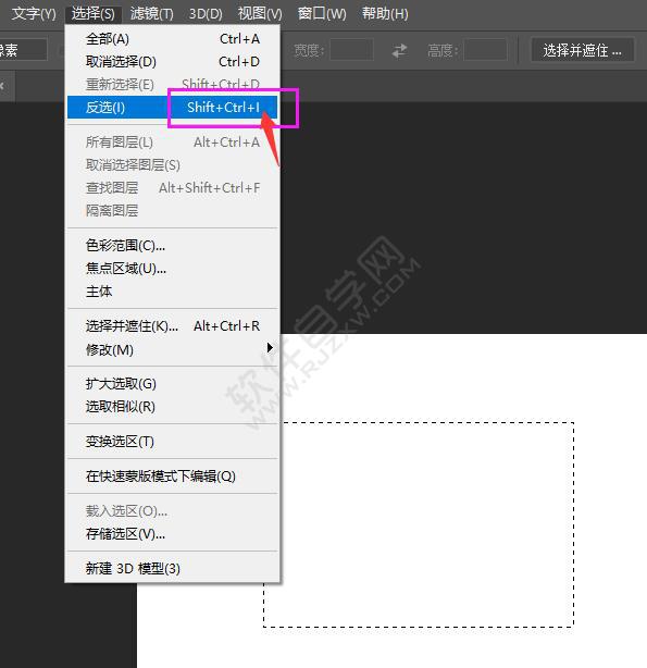 ps反選的快捷鍵是什么？