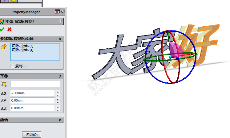 solidworks怎么把文字設置成型工具