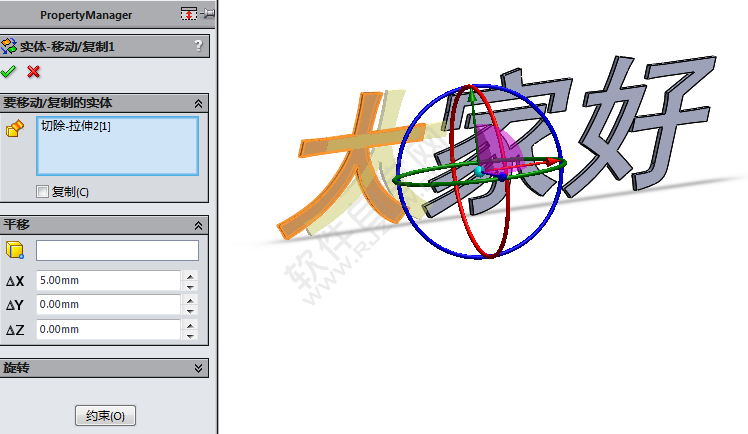 solidworks怎么把文字設置成型工具