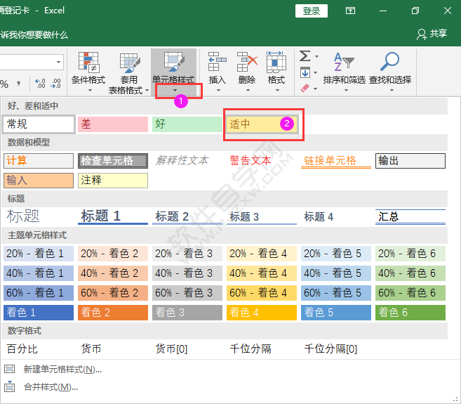 EXCEL怎么設置適中樣式