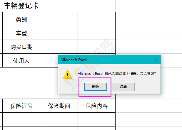 EXCEL怎么將永久刪除此工作表