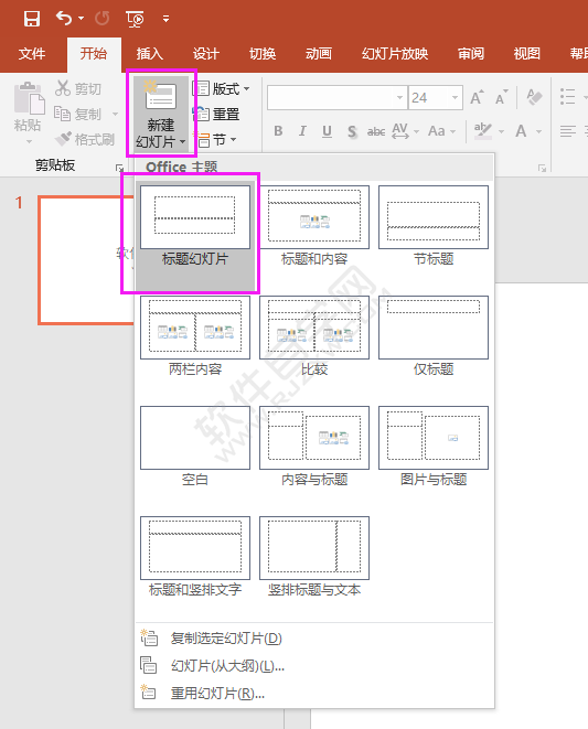 PPT怎么新建標(biāo)題幻燈片