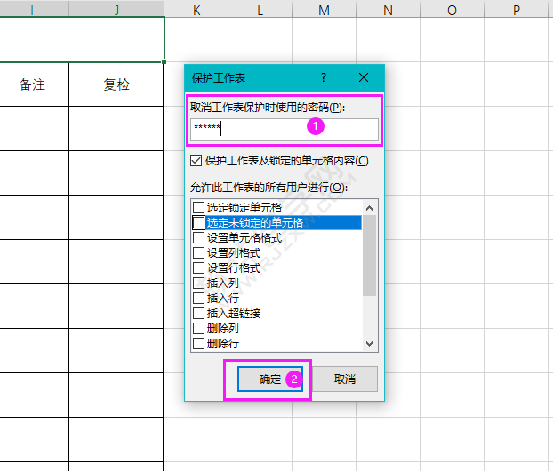 EXCEL怎樣設(shè)置保護(hù)工作表