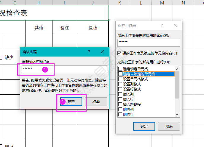 EXCEL怎樣設(shè)置保護(hù)工作表