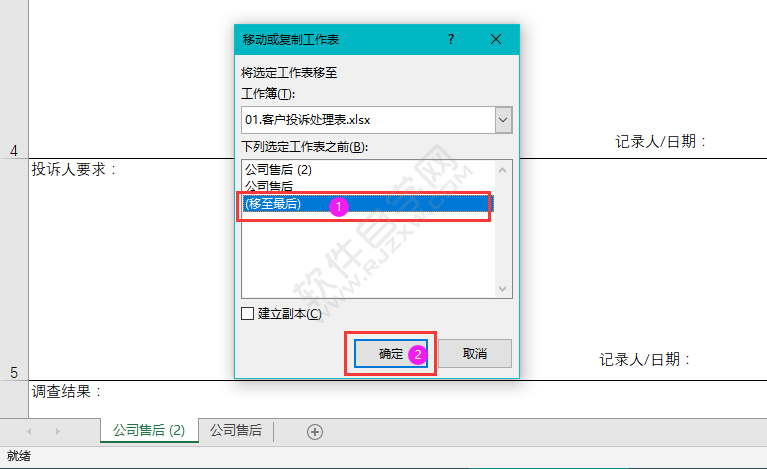 EXCEL移動工作表的方法