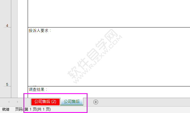 EXCEL工作表標簽顏色更改的方法