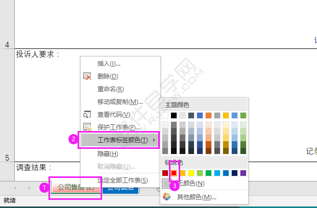 EXCEL工作表標簽顏色更改的方法