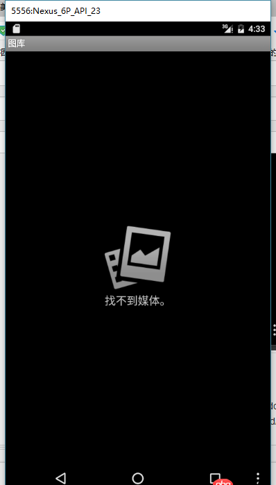 android-studio - android studio自帶模擬器中的本地“圖庫”所對應(yīng)的路徑是什么？