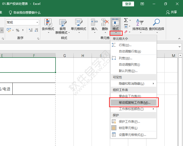 EXCEL復制工作表的方法