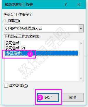 EXCEL移動工作表的方法