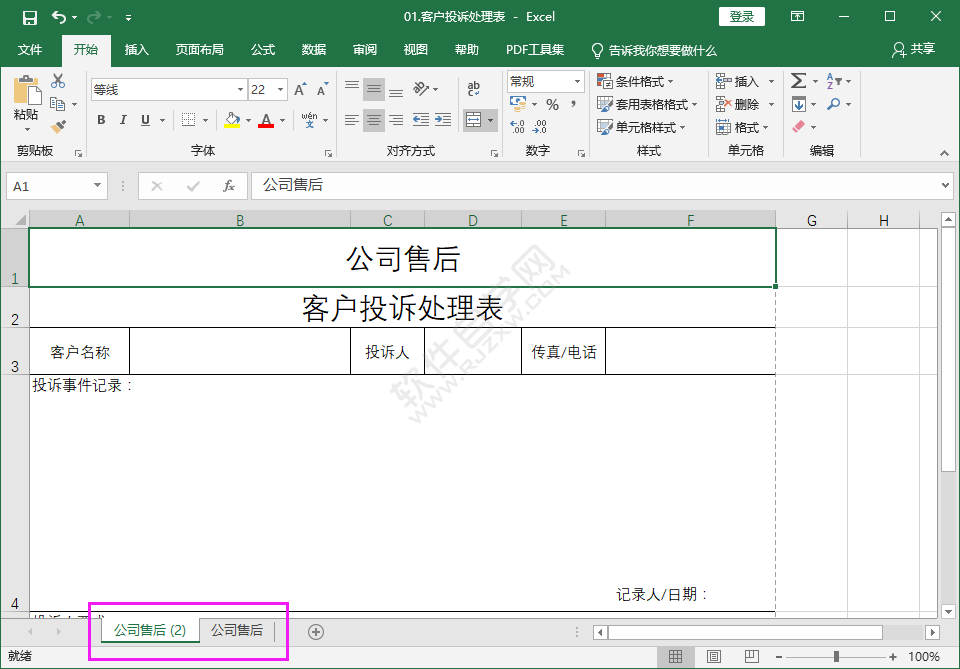 EXCEL復制工作表的方法