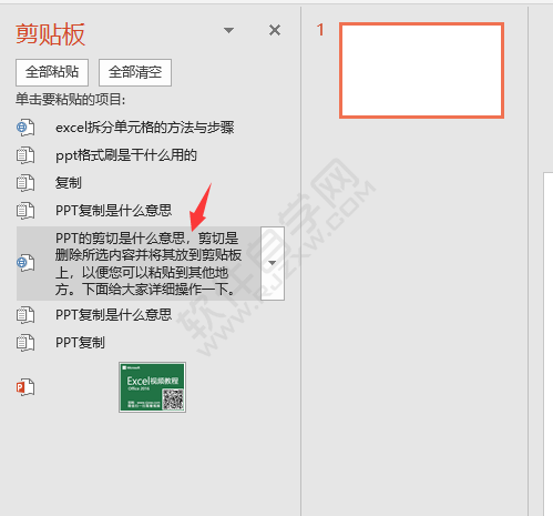 PPT里面剪貼板怎么使用