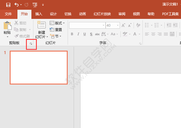 PPT里面剪貼板怎么使用