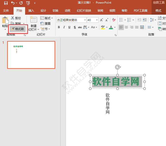 ppt格式刷是干什么用的