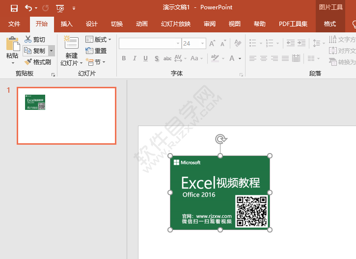 ppt剪切圖片到剪貼板上的方法