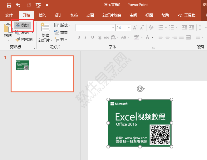 ppt剪切圖片到剪貼板上的方法