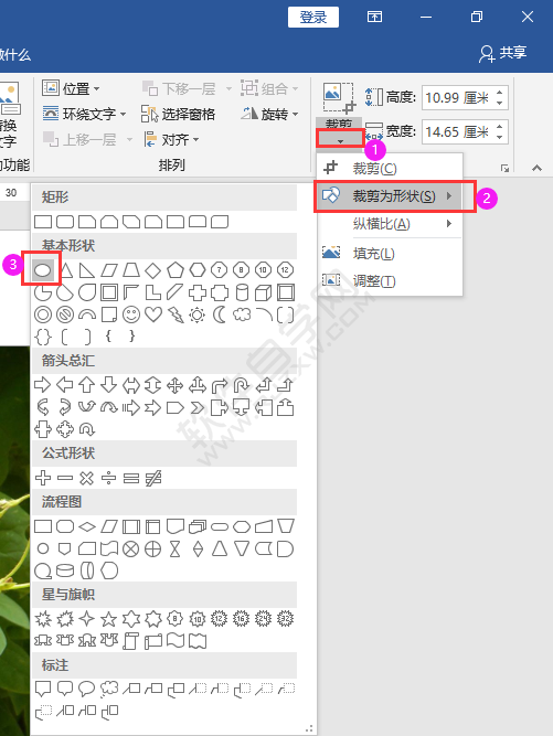 word圖片裁剪為橢圓形狀的方法