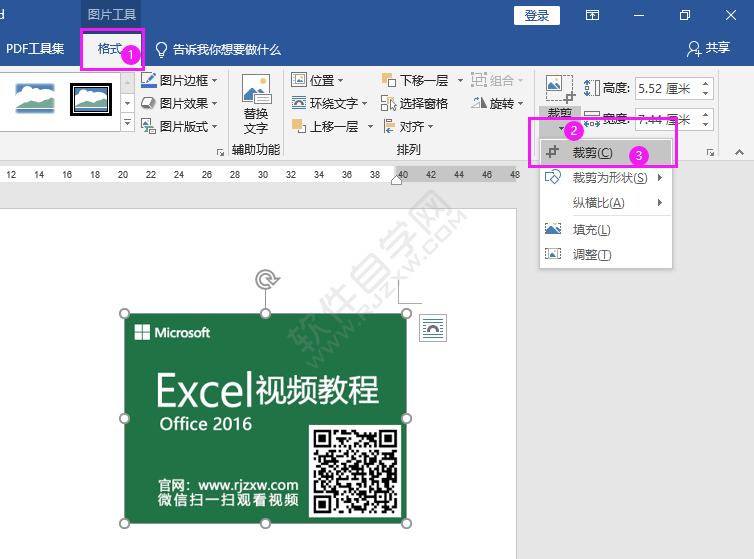 word圖片裁剪的方法