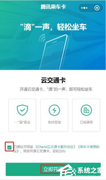 微信中怎么開通騰訊乘車卡？微信中開通騰訊乘車卡的方法